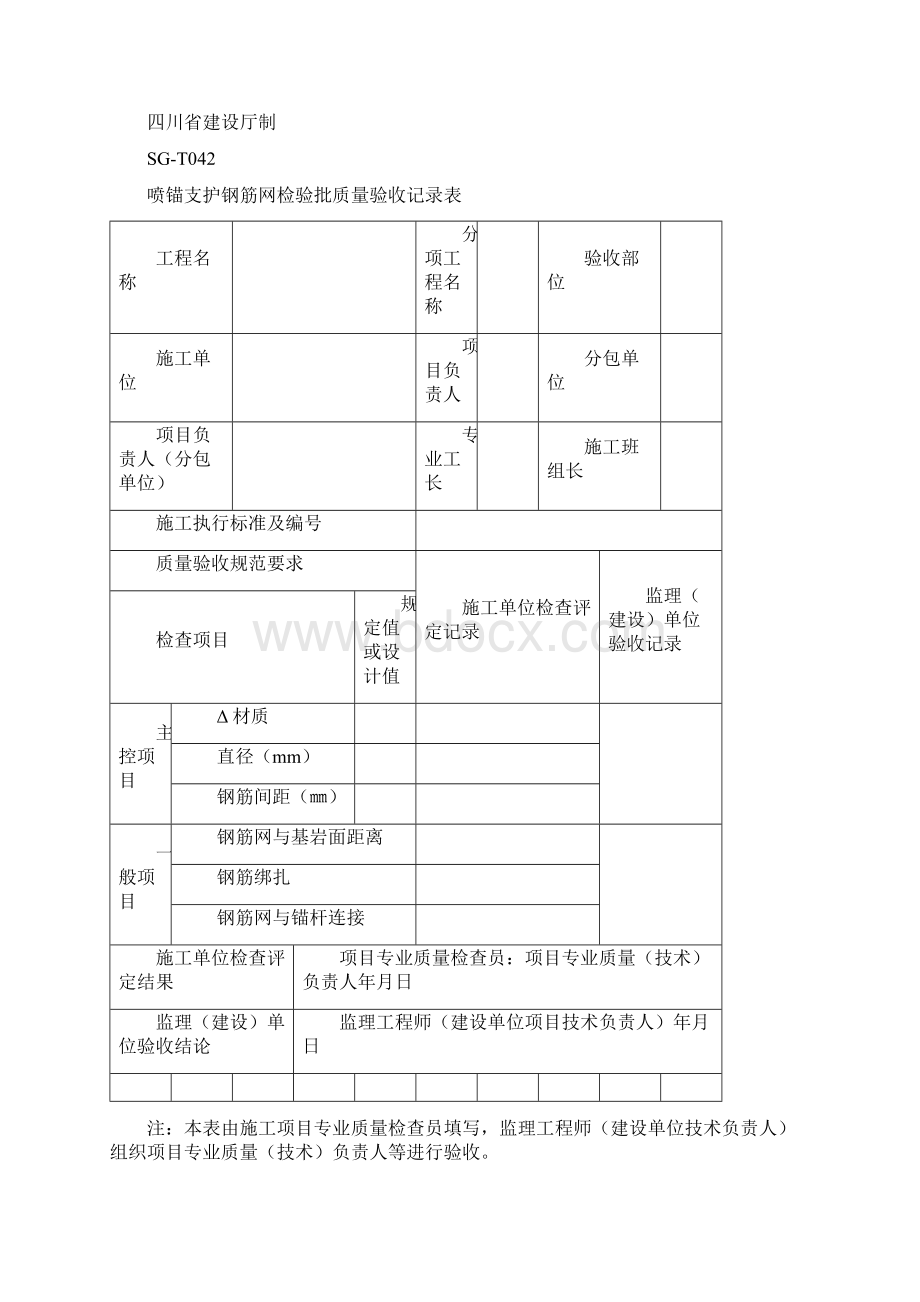 改边坡喷锚验收表.docx_第3页