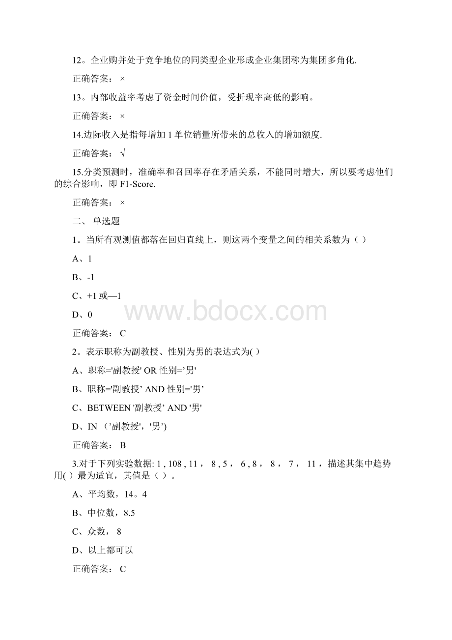 CPDA考试真题与答案 3.docx_第2页