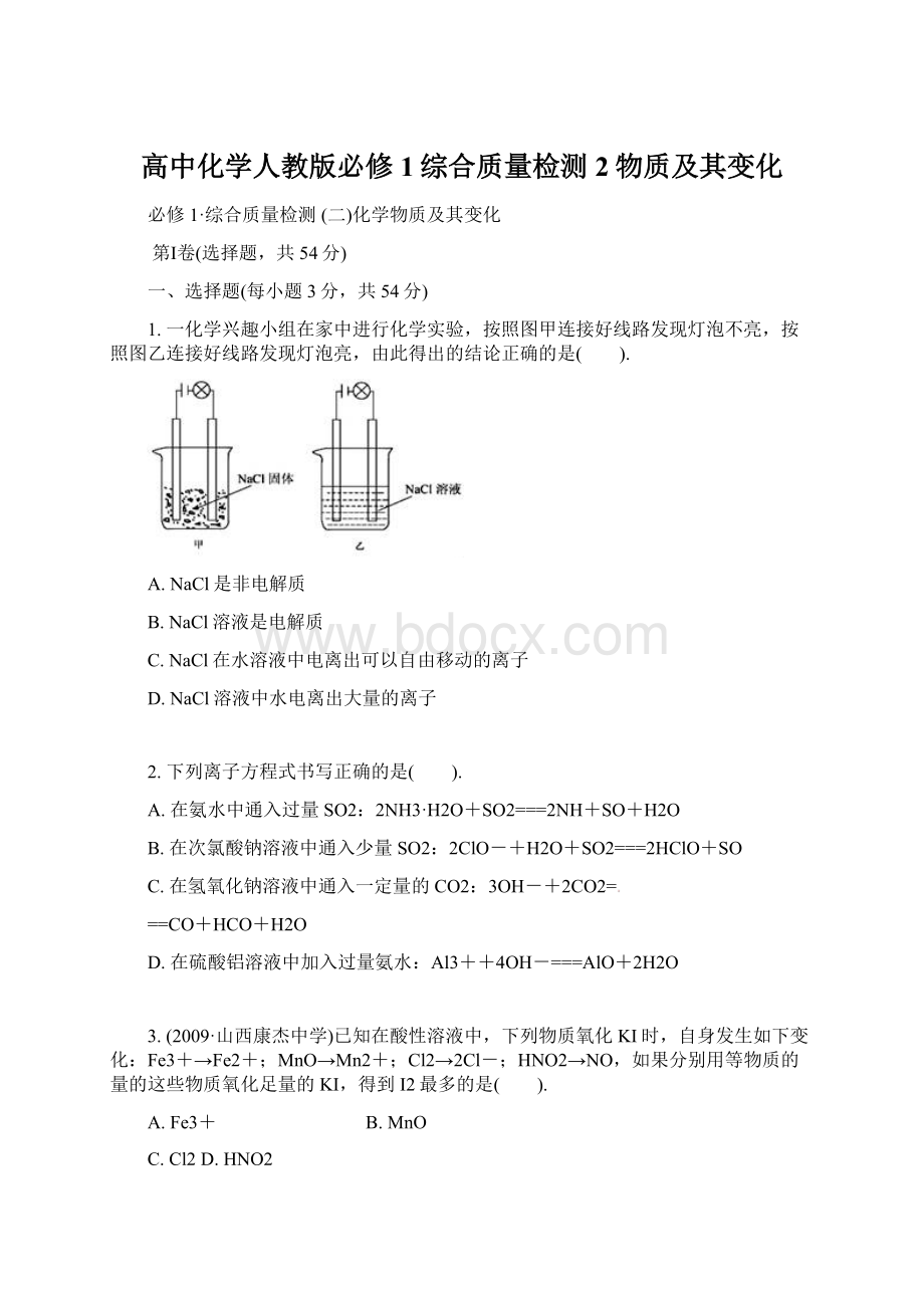 高中化学人教版必修1综合质量检测2物质及其变化Word格式文档下载.docx