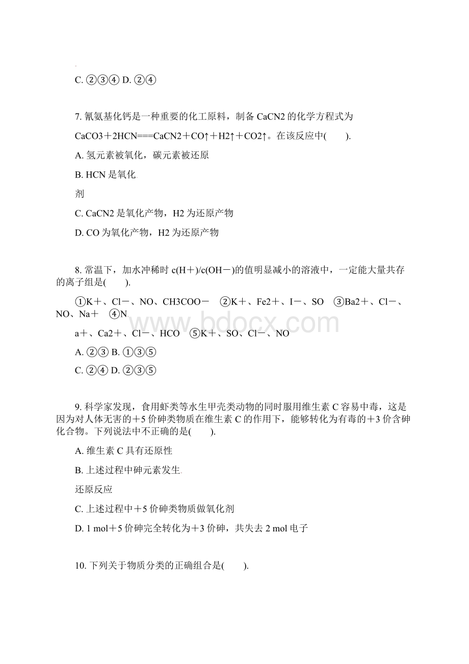 高中化学人教版必修1综合质量检测2物质及其变化.docx_第3页