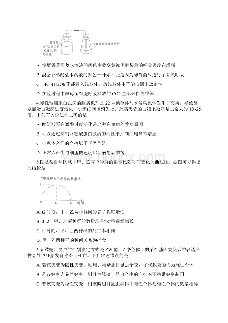 高考理综生物模拟试题三含答案及解析.docx_第2页