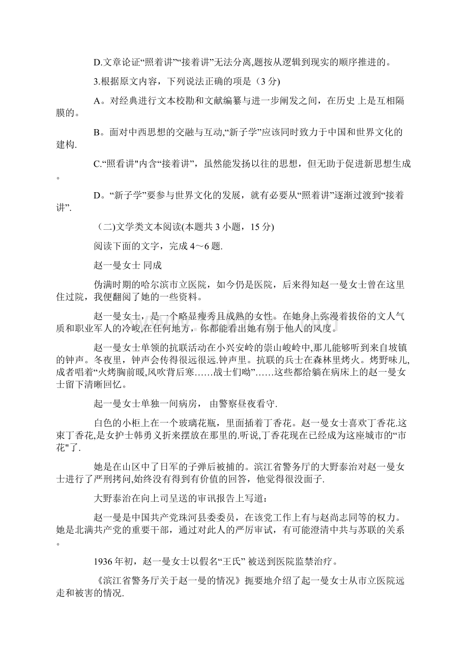 山东高考语文试题真题文档格式.docx_第3页