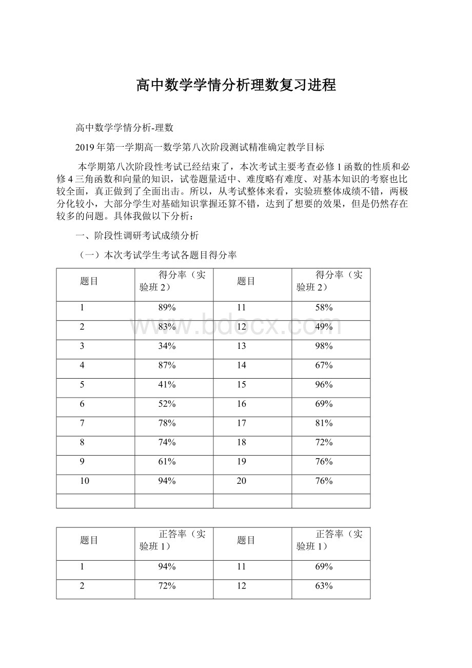 高中数学学情分析理数复习进程.docx