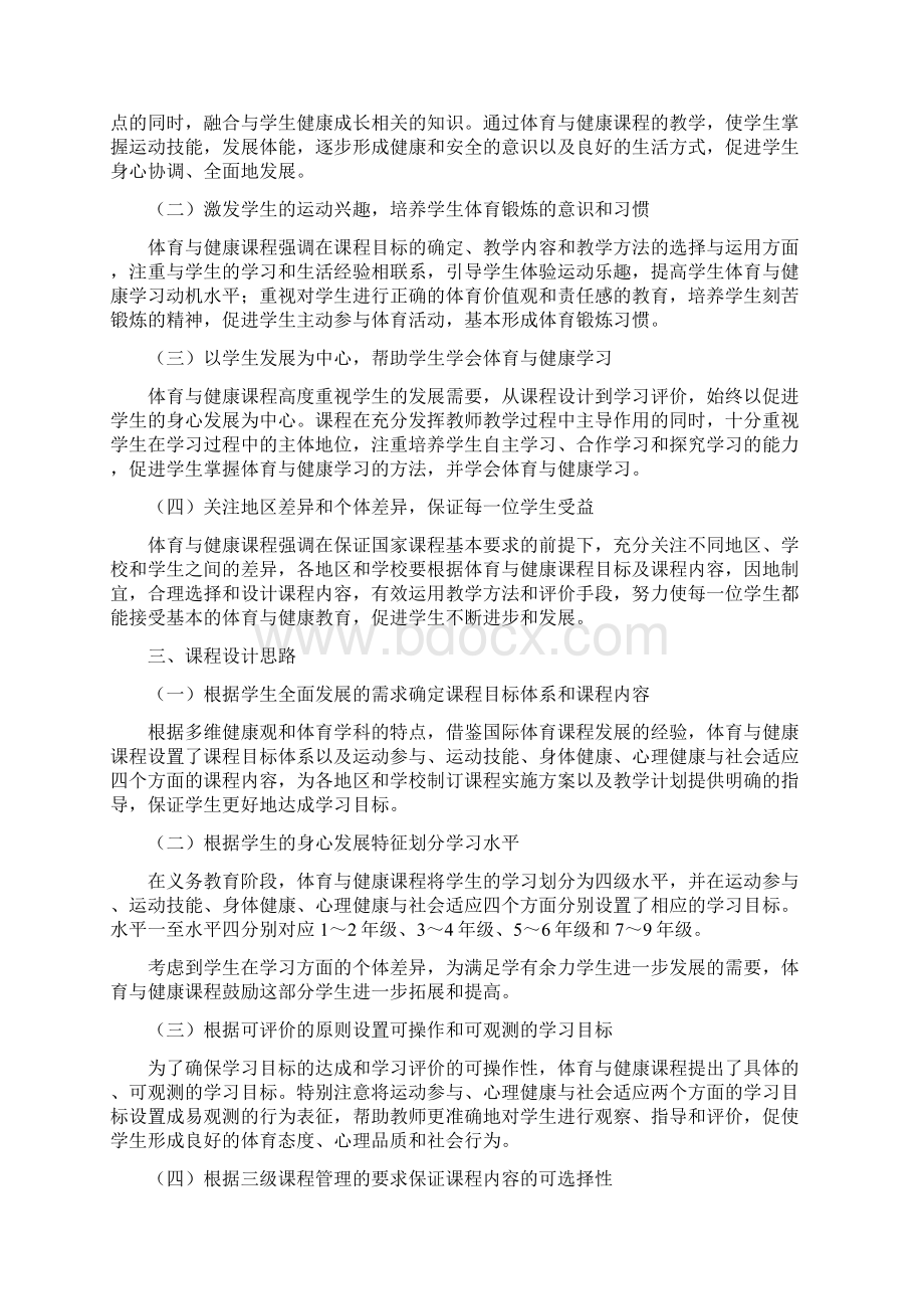 最新体育课程标准电子教案Word格式文档下载.docx_第2页