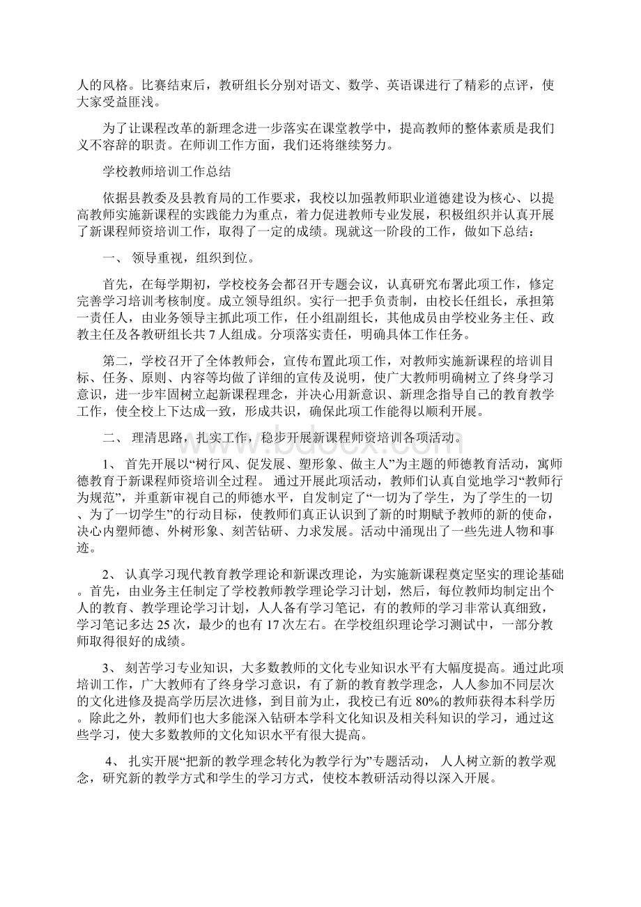 学校师训工作总结3篇.docx_第2页