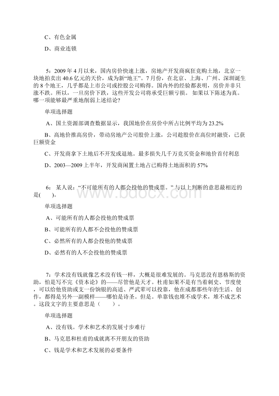 广东公务员考试《行测》通关模拟试题及答案解析26 10Word文件下载.docx_第2页