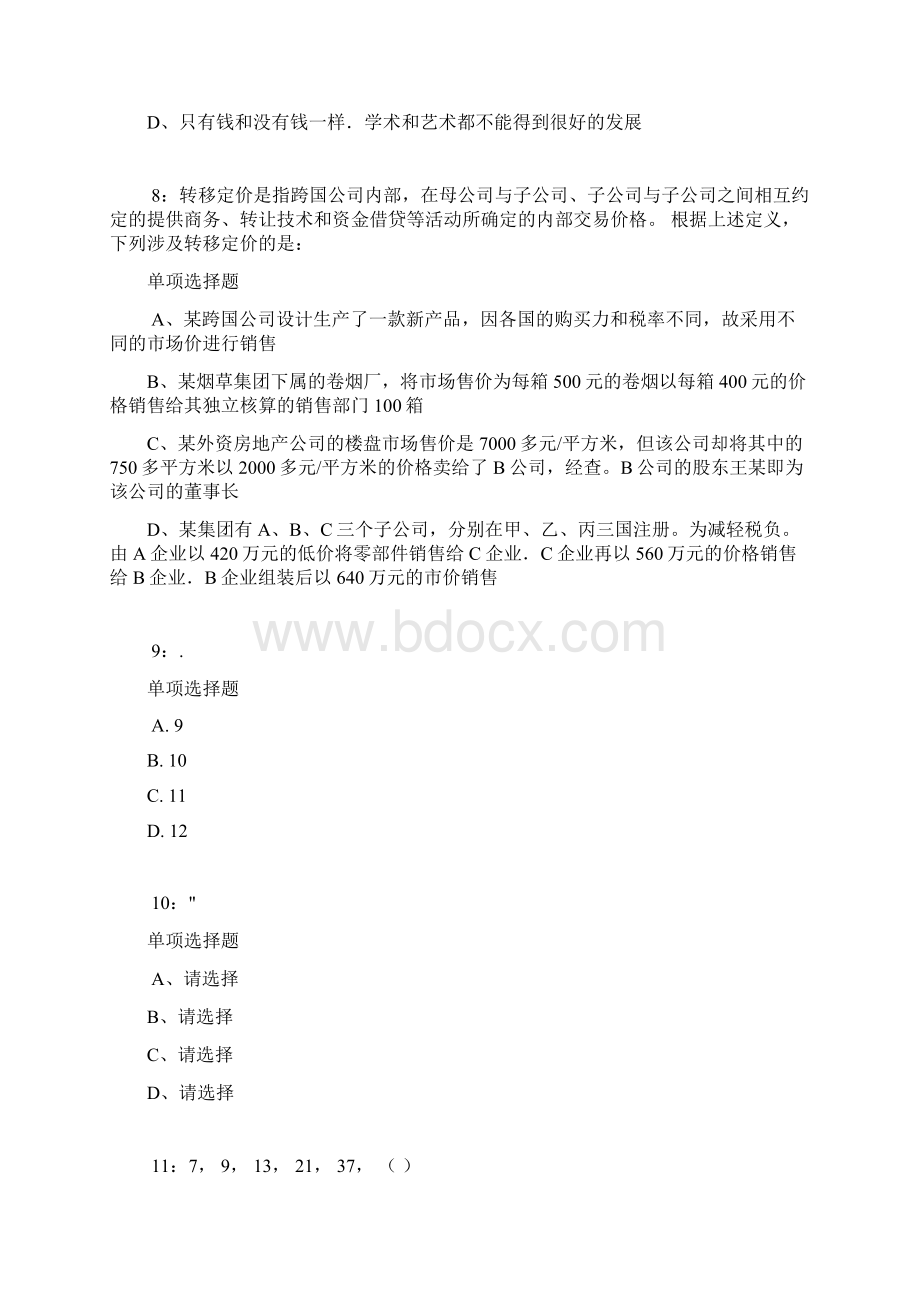 广东公务员考试《行测》通关模拟试题及答案解析26 10Word文件下载.docx_第3页