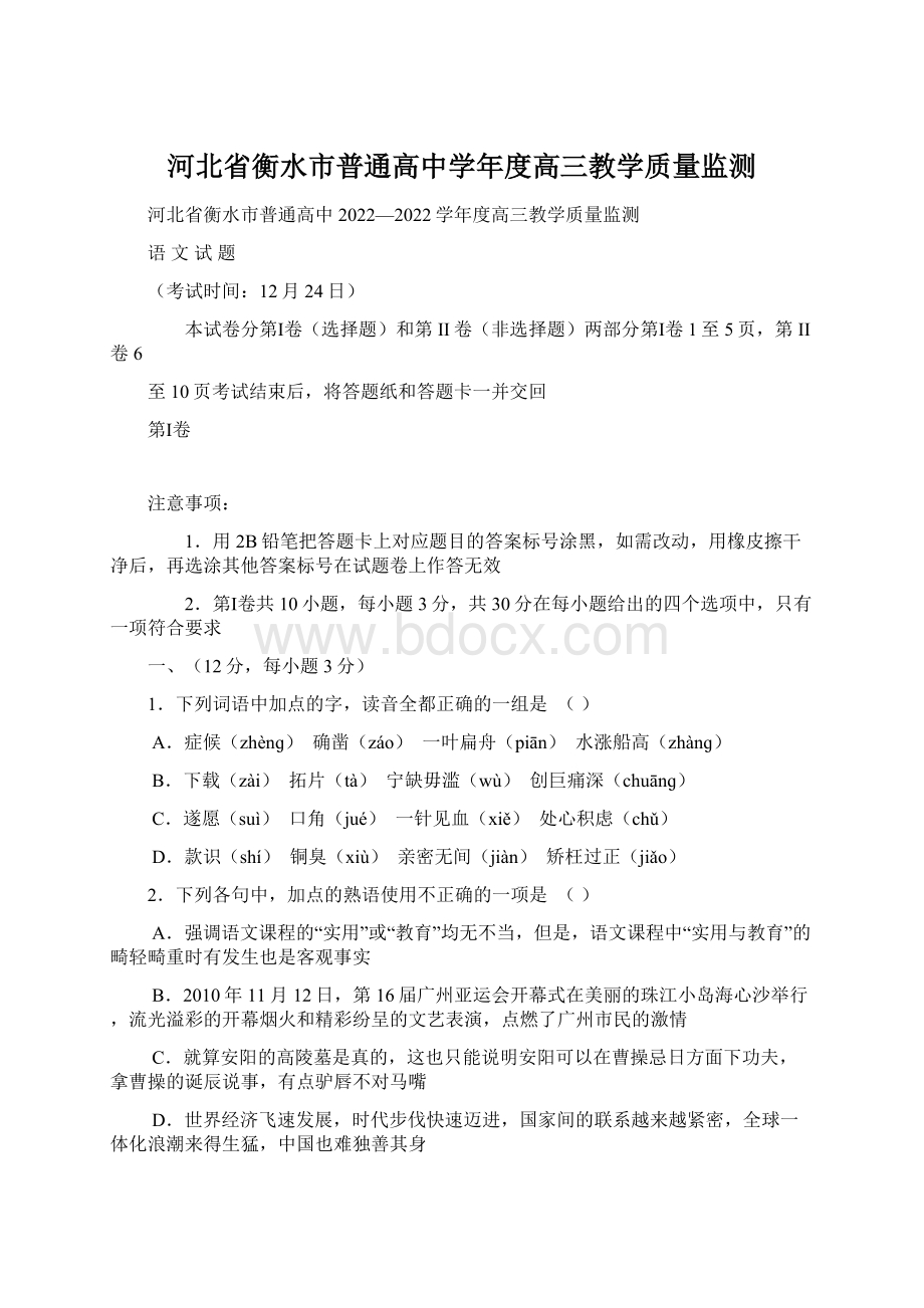 河北省衡水市普通高中学年度高三教学质量监测.docx