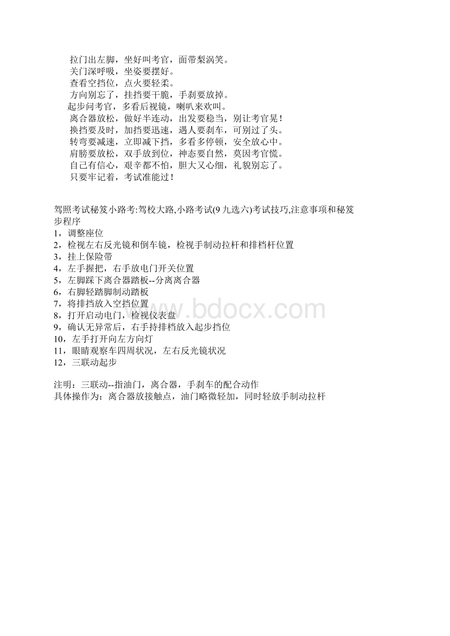 考驾照密集Word下载.docx_第2页