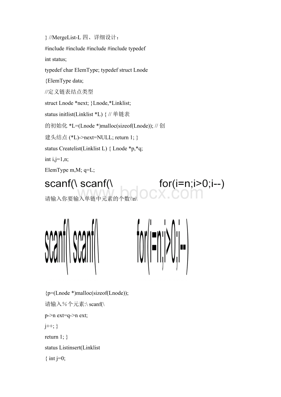 创建链表和链表操作实验报告Word文档格式.docx_第3页