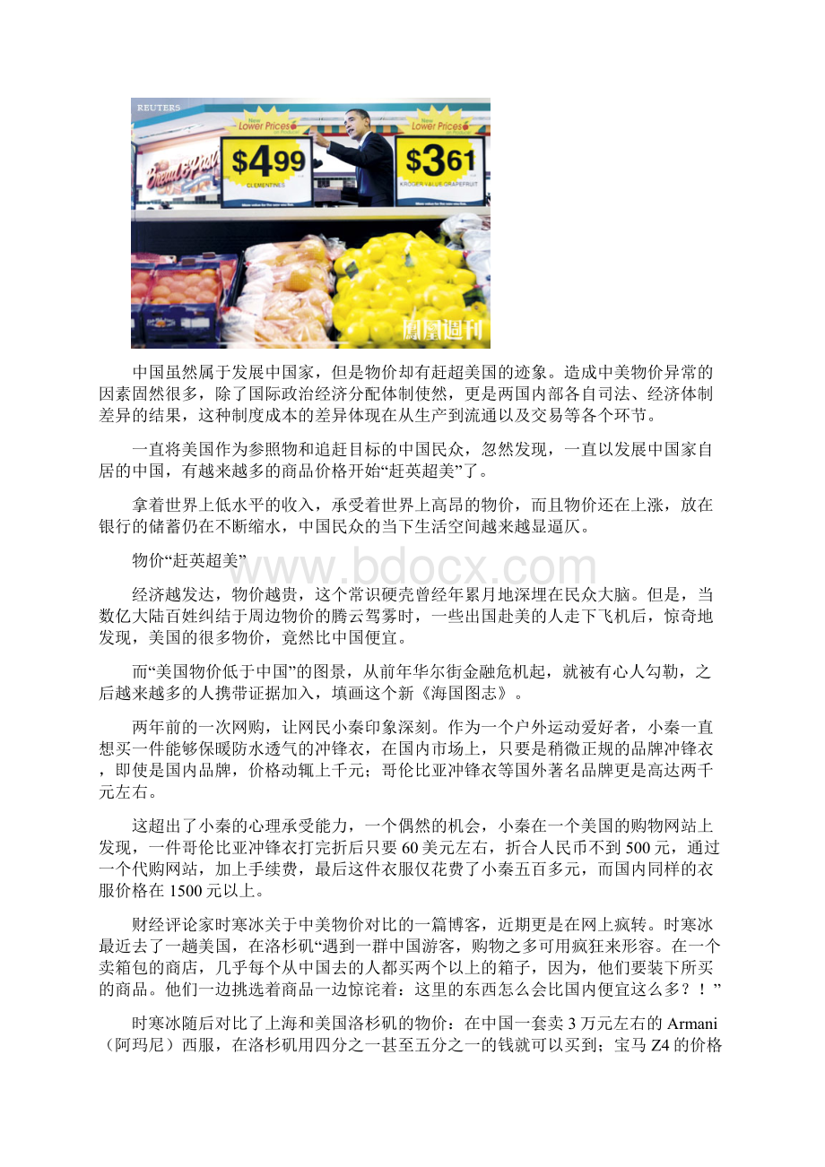 美国物价为什么比中国便宜Word文件下载.docx_第3页