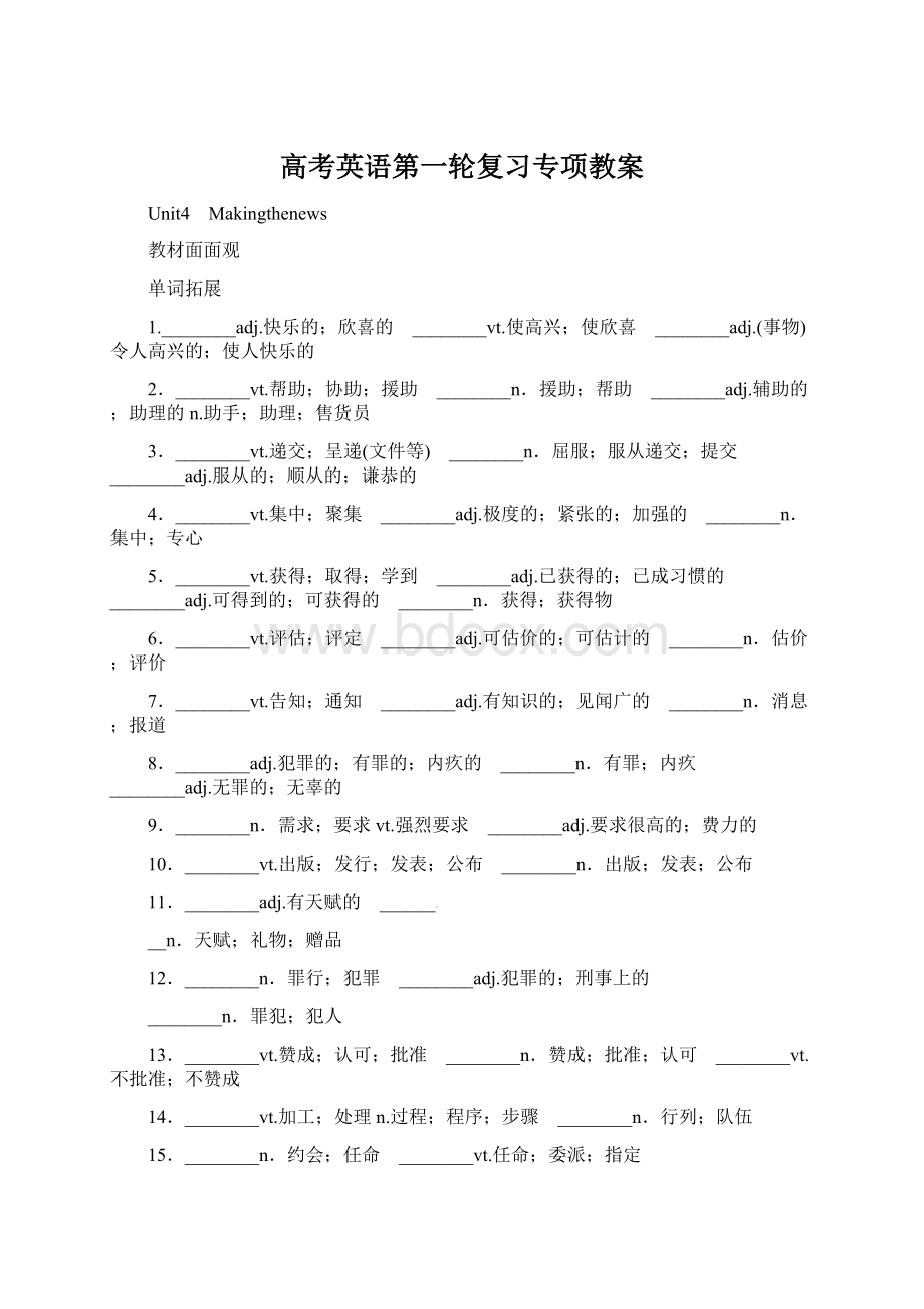 高考英语第一轮复习专项教案Word格式.docx