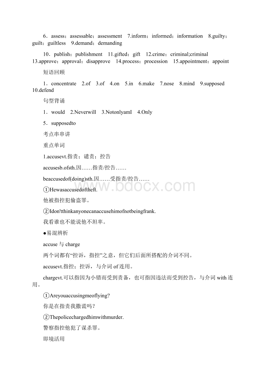 高考英语第一轮复习专项教案.docx_第3页