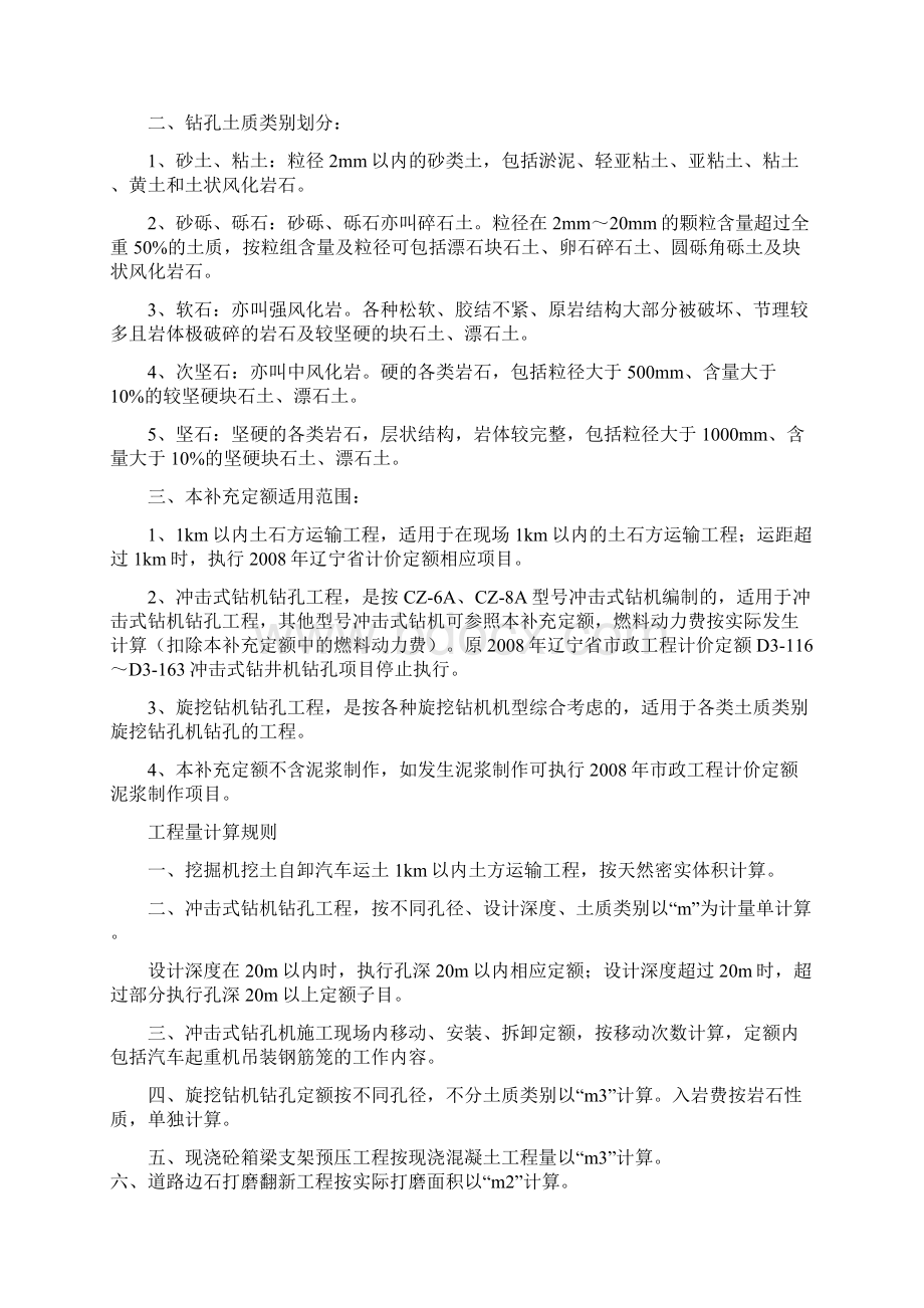 辽宁建设工程造价管理总站.docx_第2页