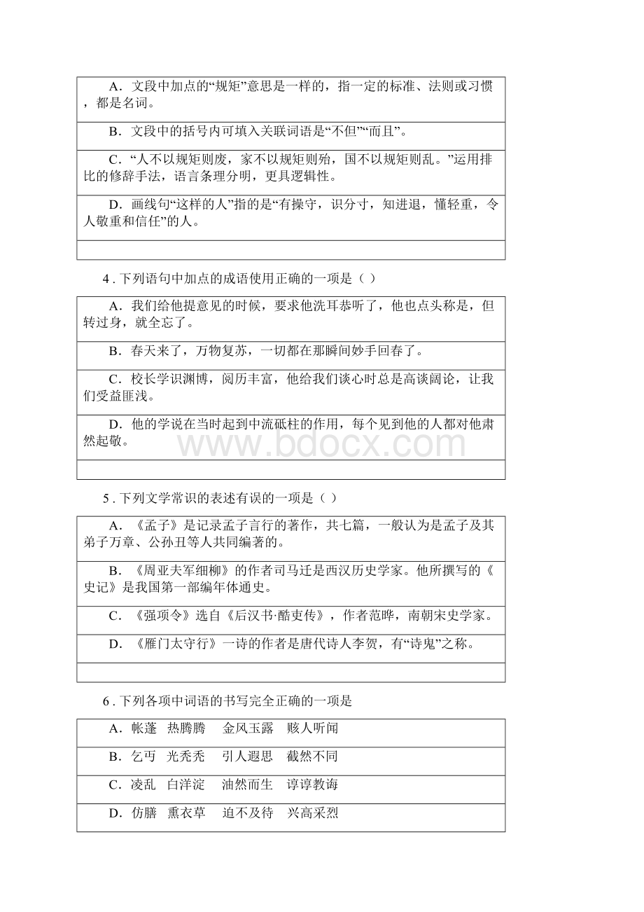 人教版度七年级下学期第一次月考试语文试题I卷.docx_第2页