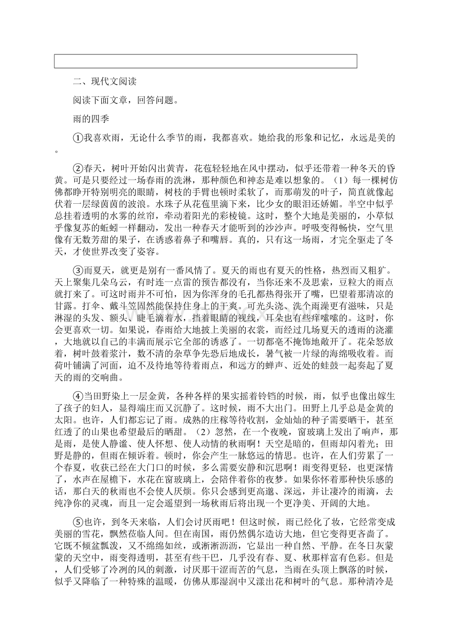 人教版度七年级下学期第一次月考试语文试题I卷.docx_第3页