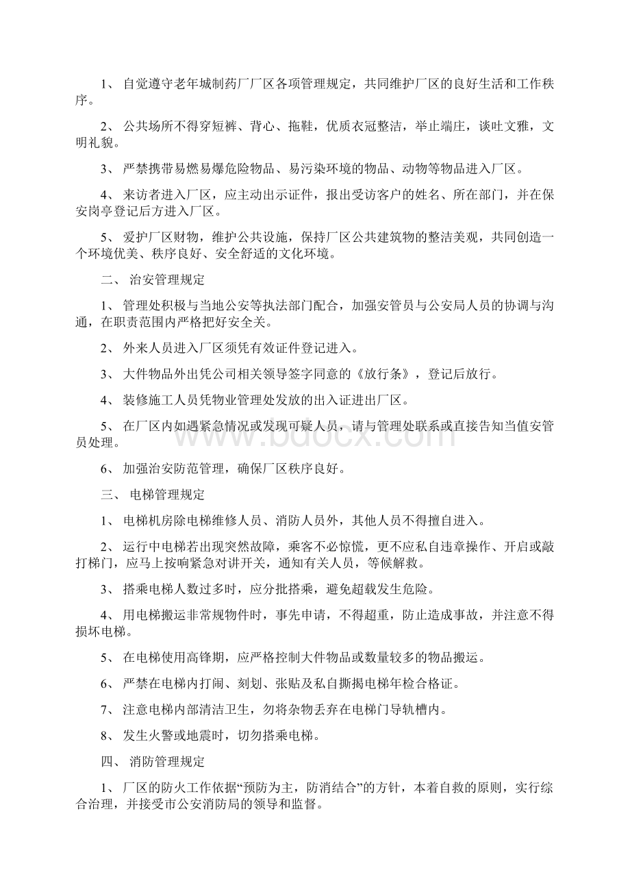 中国老年城工厂物业管理方案1.docx_第2页