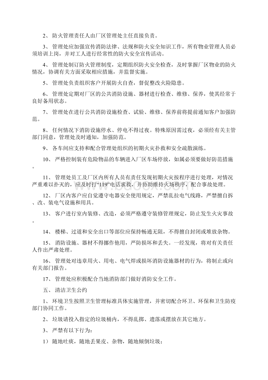 中国老年城工厂物业管理方案1.docx_第3页