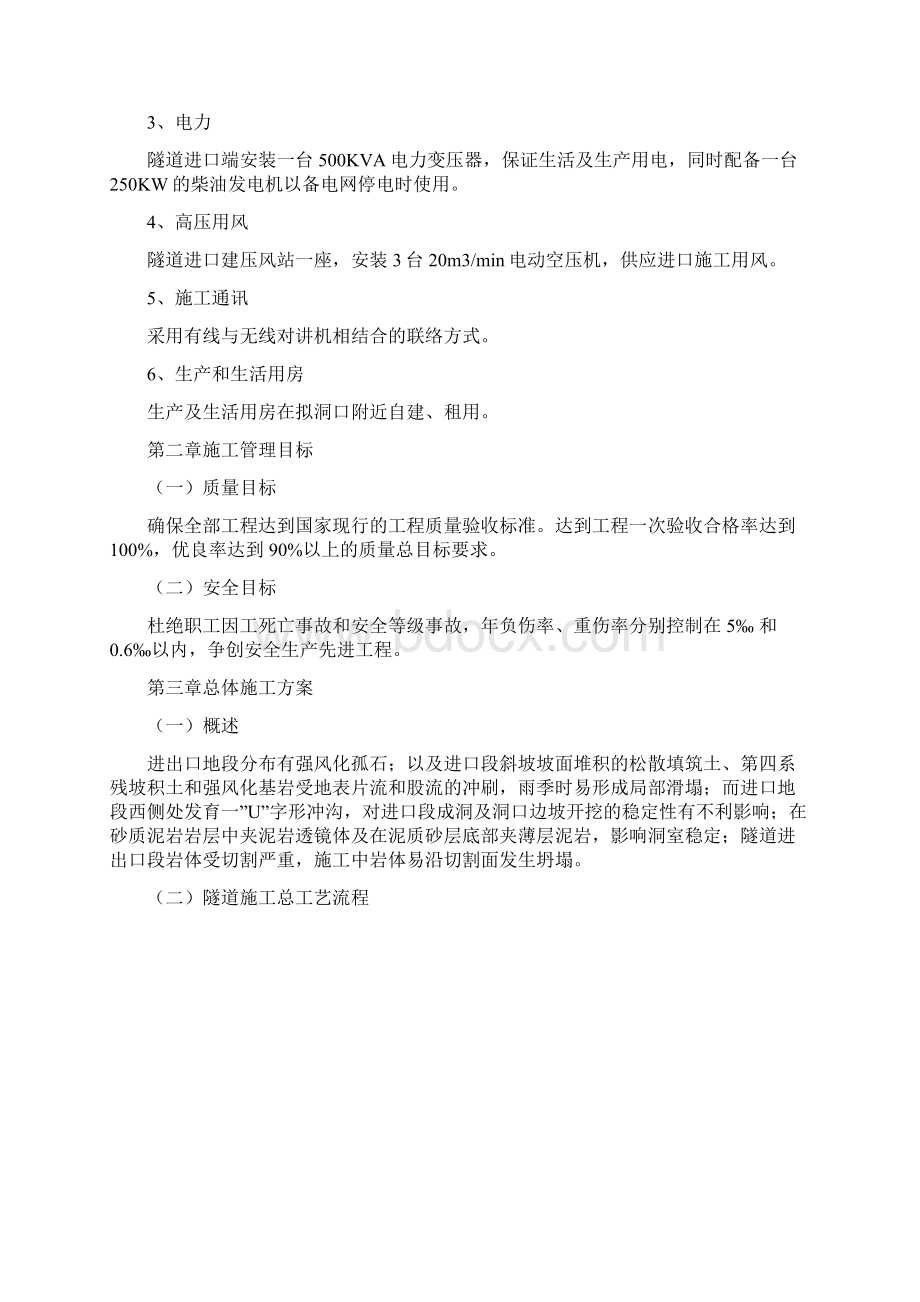 某隧道工程施工组织设计.docx_第2页