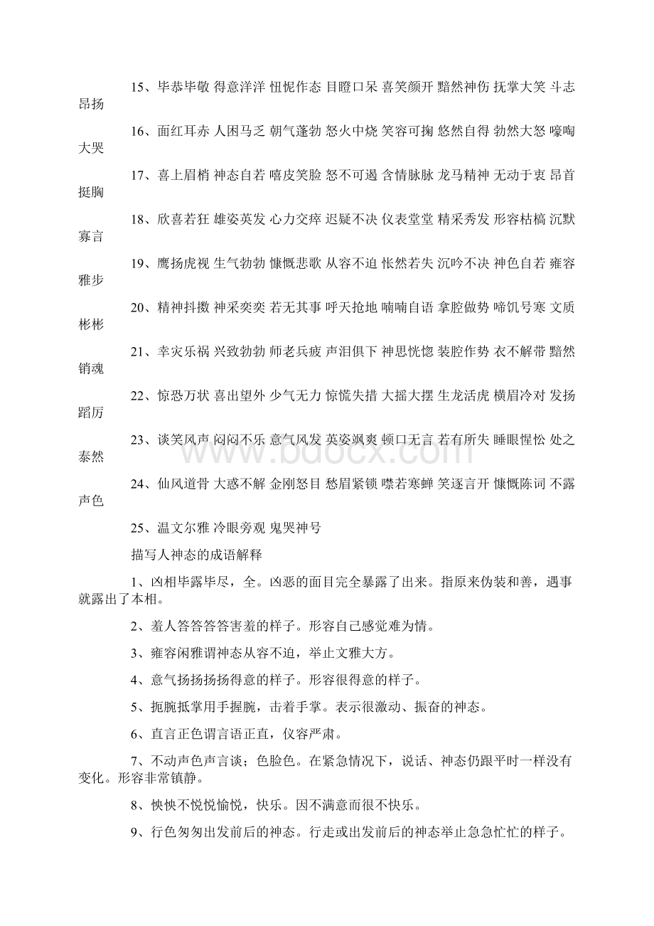 形容人神态的成语有哪些形容人神态的成语Word文件下载.docx_第2页