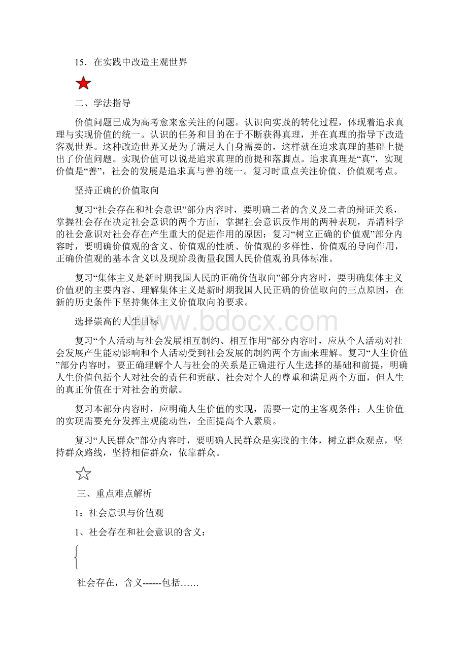 人生观和价值观知识梳理.docx_第2页