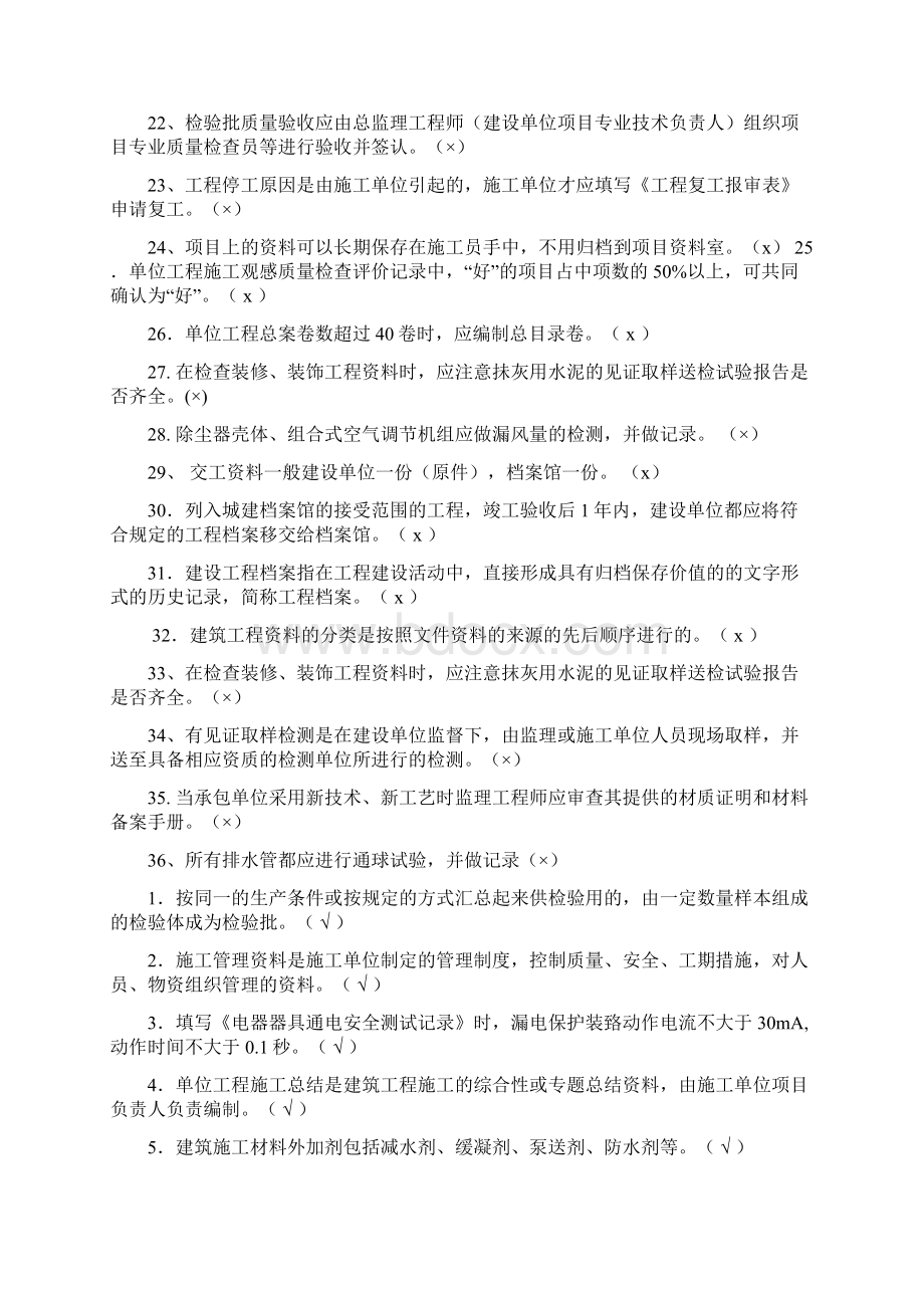 资料员资格考试题库及答案.docx_第2页