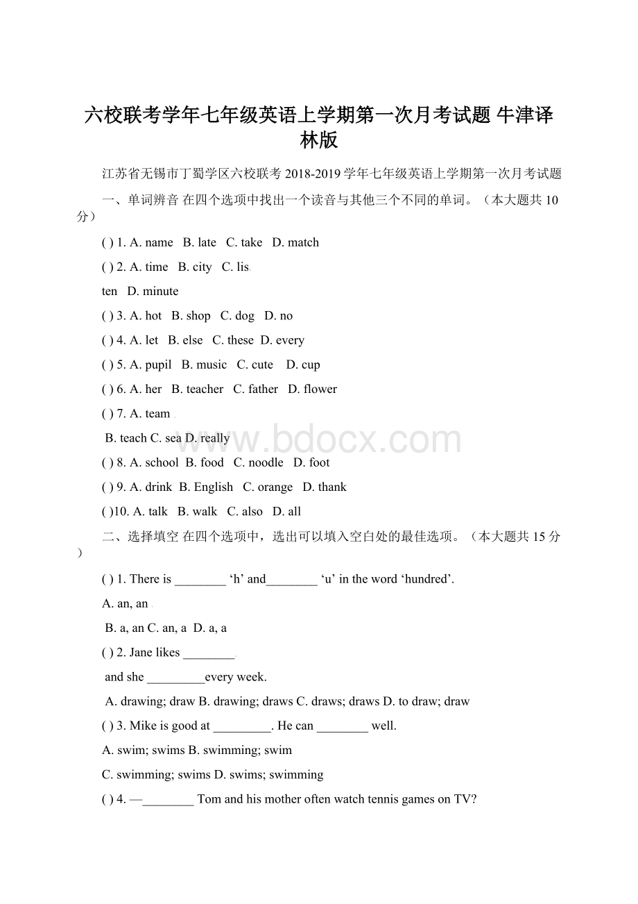 六校联考学年七年级英语上学期第一次月考试题 牛津译林版Word文件下载.docx_第1页