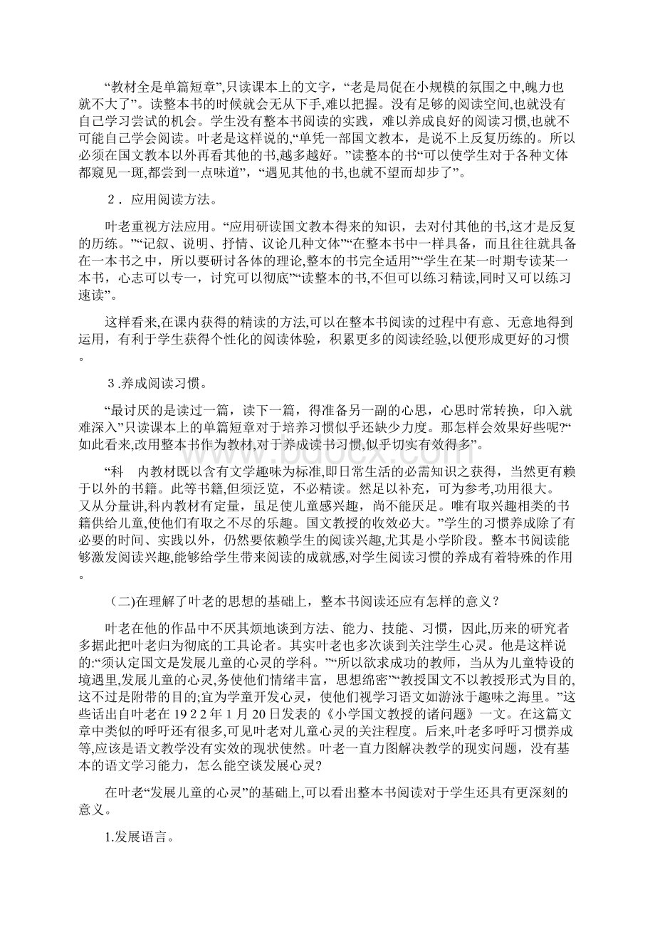 小学阶段如何进行整本书的阅读.docx_第2页