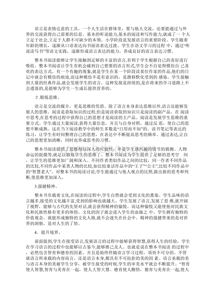 小学阶段如何进行整本书的阅读.docx_第3页