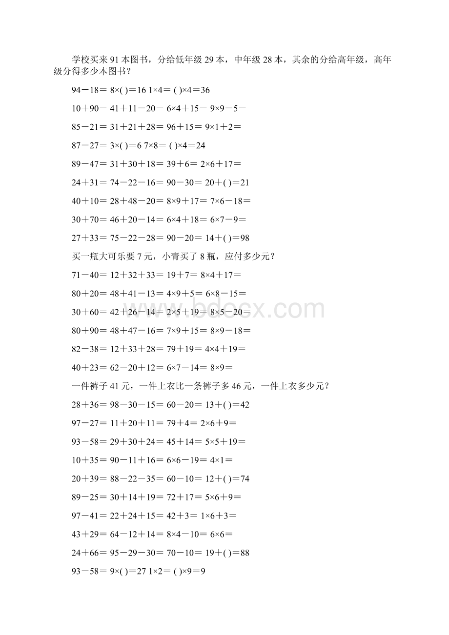 精编二年级数学寒假口算应用题天天练 47.docx_第2页