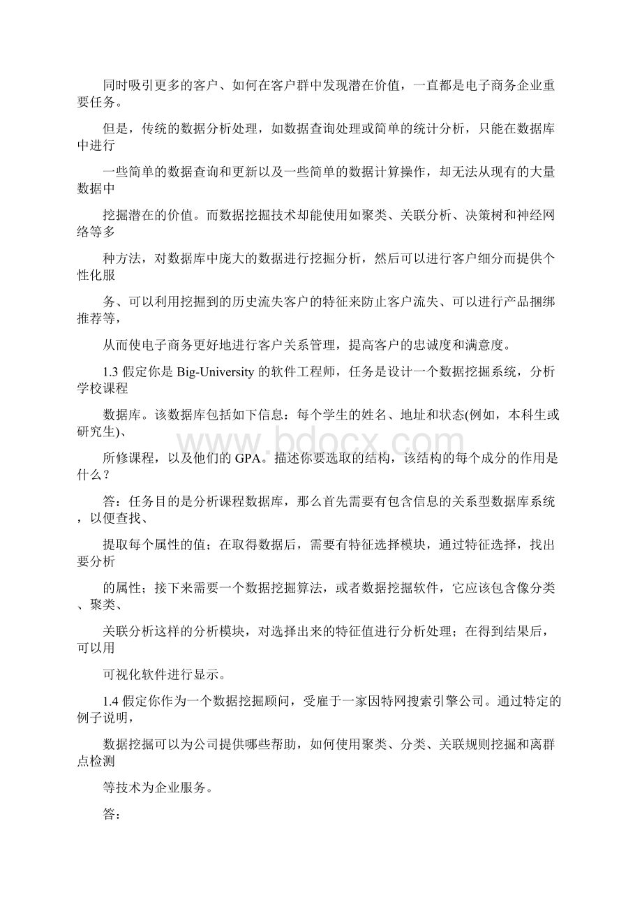 数据挖掘原理与实践 蒋盛益 答案Word格式.docx_第2页