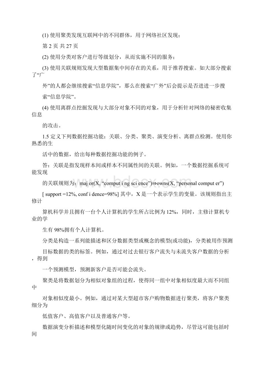 数据挖掘原理与实践 蒋盛益 答案Word格式.docx_第3页