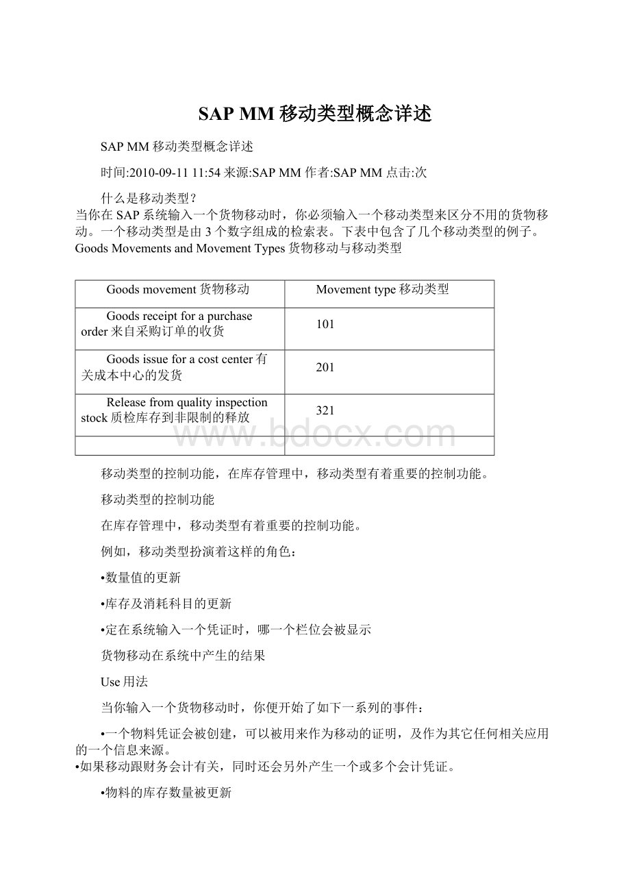 SAP MM移动类型概念详述.docx_第1页