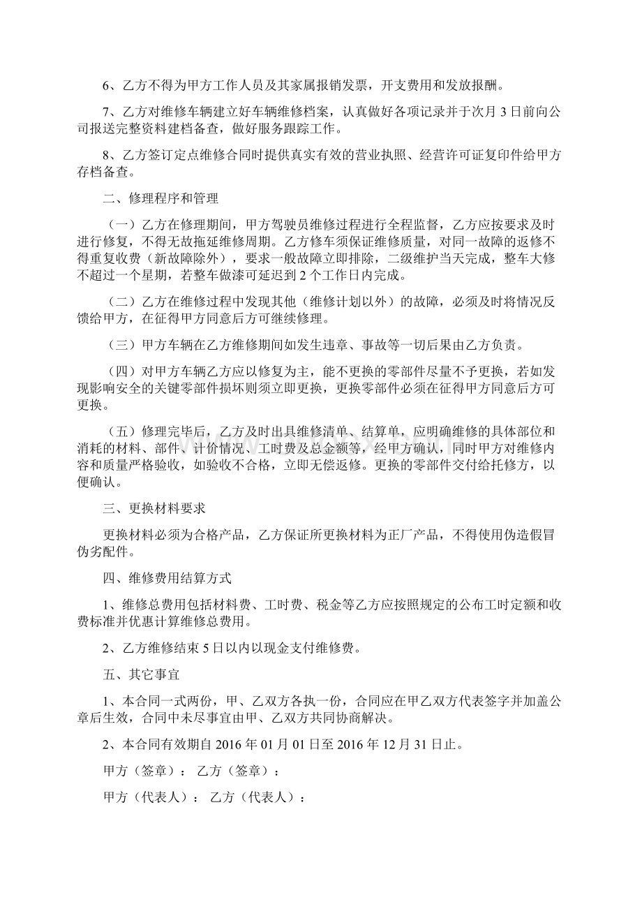 定点汽车维修合同.docx_第2页