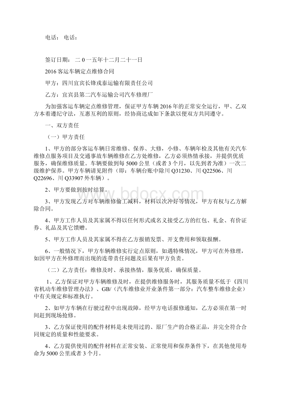 定点汽车维修合同.docx_第3页