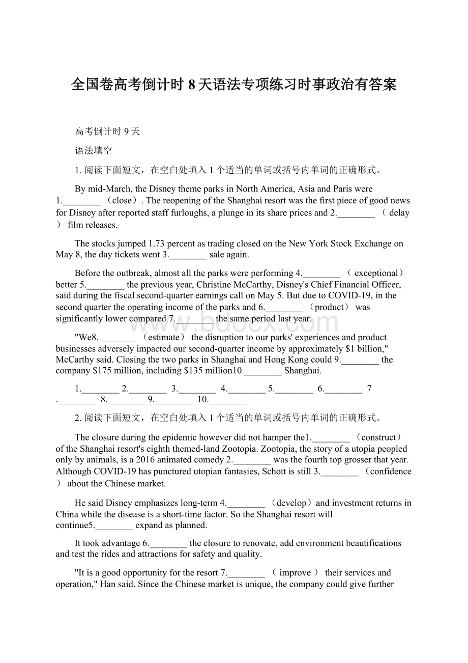 全国卷高考倒计时8天语法专项练习时事政治有答案.docx_第1页