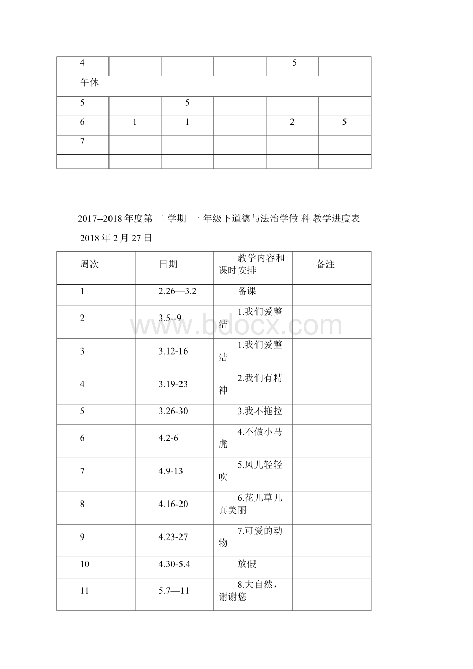 一年级道德与法治下册教案.docx_第2页