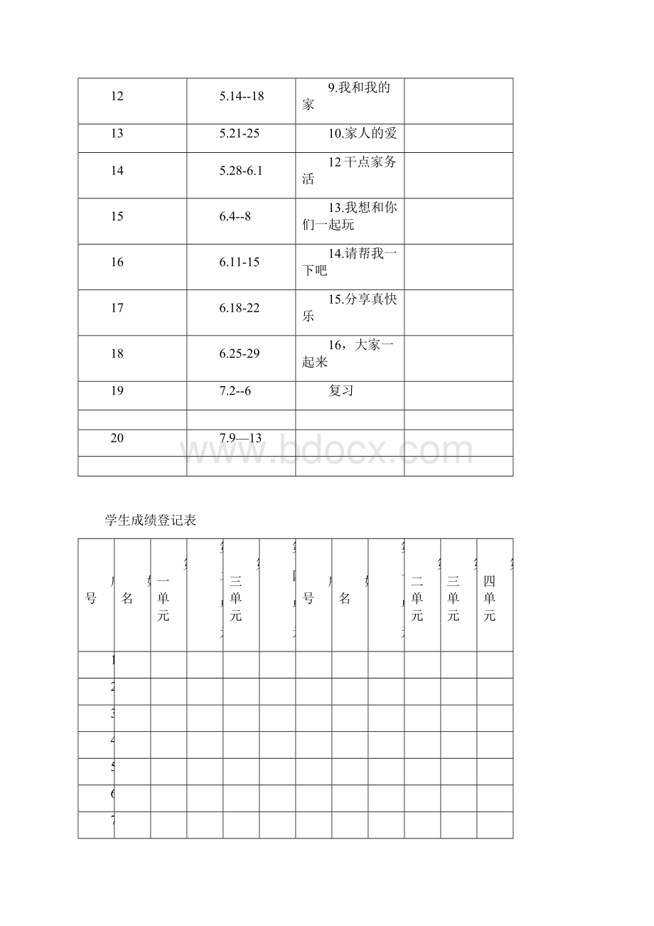 一年级道德与法治下册教案.docx_第3页