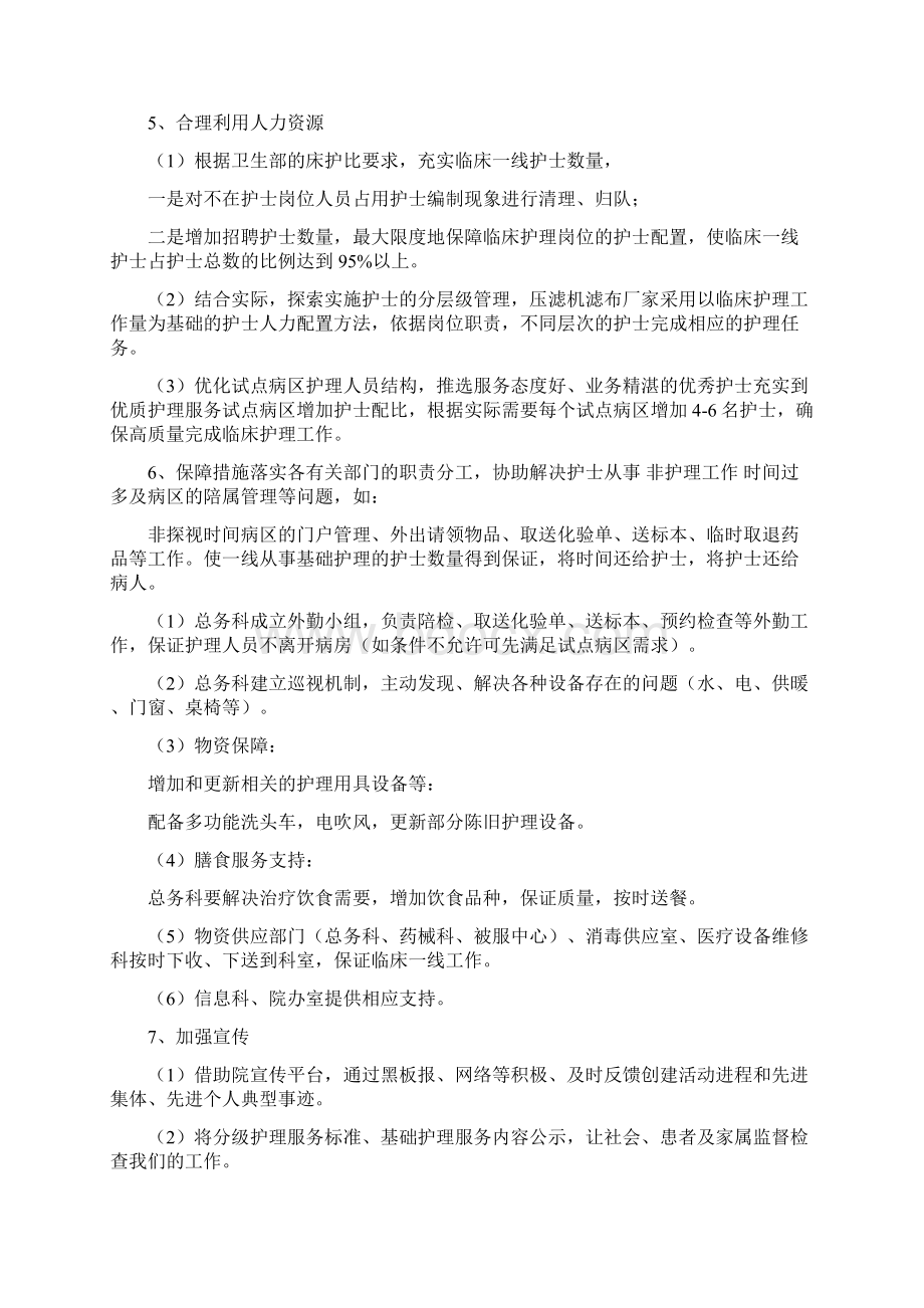 县医院开展优质护理服务示范工程活动实施细则Word下载.docx_第3页