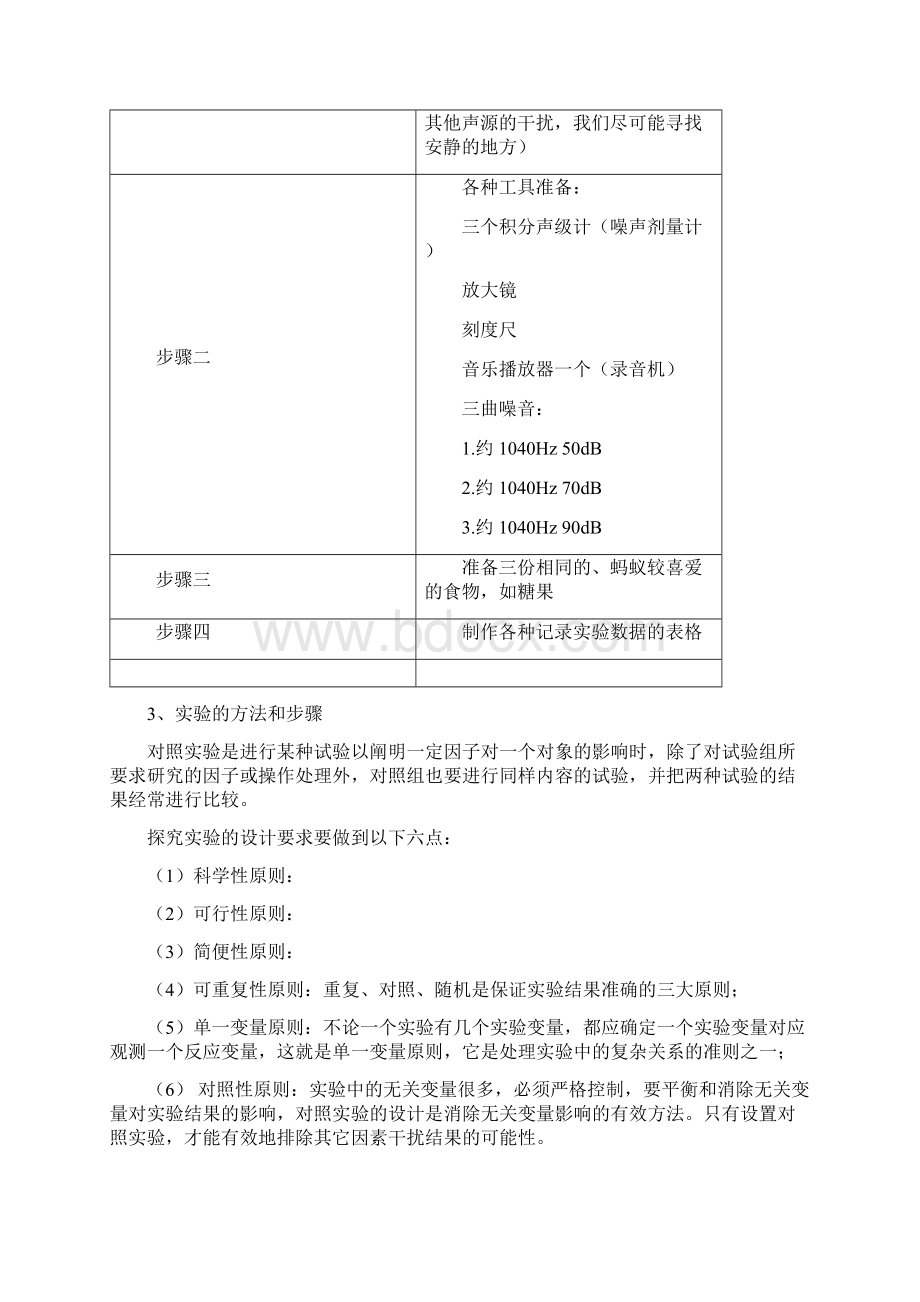 论文谈谈指导初中学生开展生物探究实践活动的方法Word格式.docx_第3页