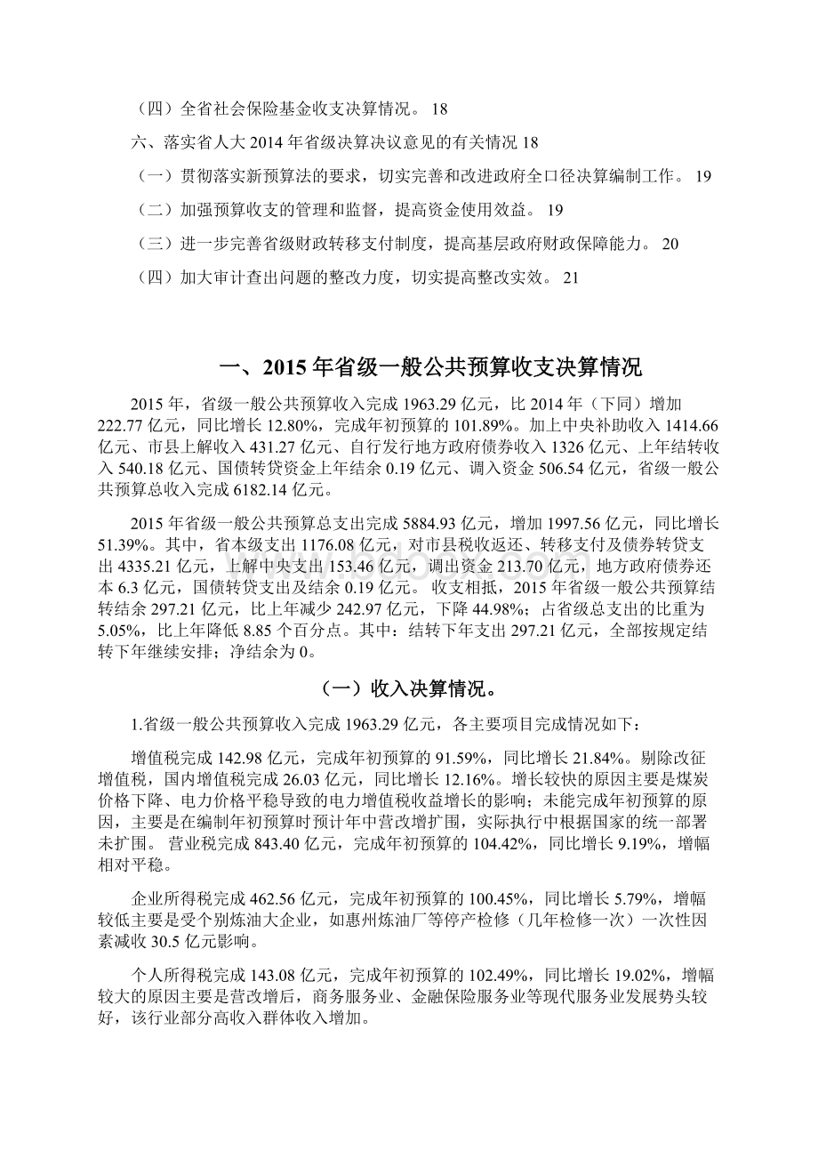 关于广东省省级决算草案的报告.docx_第2页