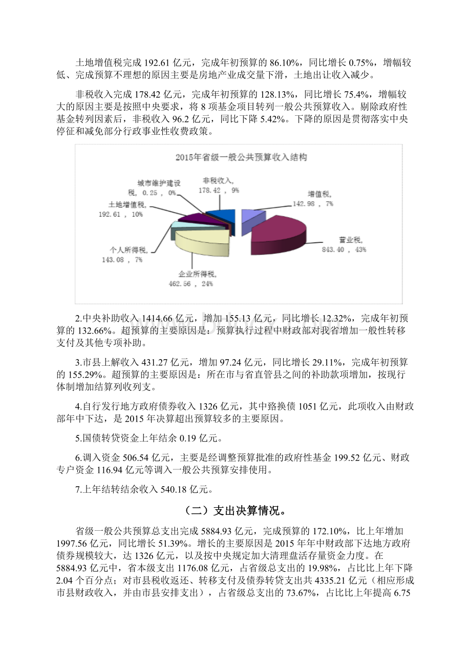 关于广东省省级决算草案的报告.docx_第3页