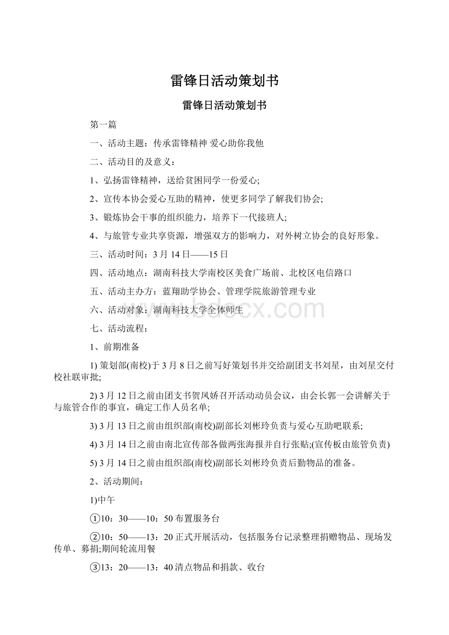 雷锋日活动策划书.docx_第1页