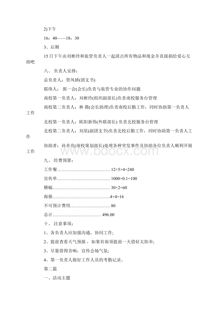 雷锋日活动策划书.docx_第2页