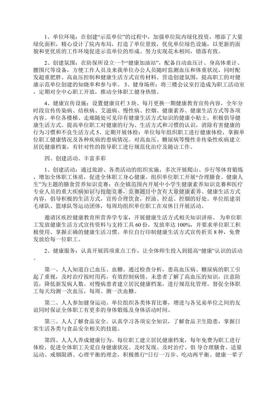 创建健康生活方式行动示范单位总结.docx_第2页