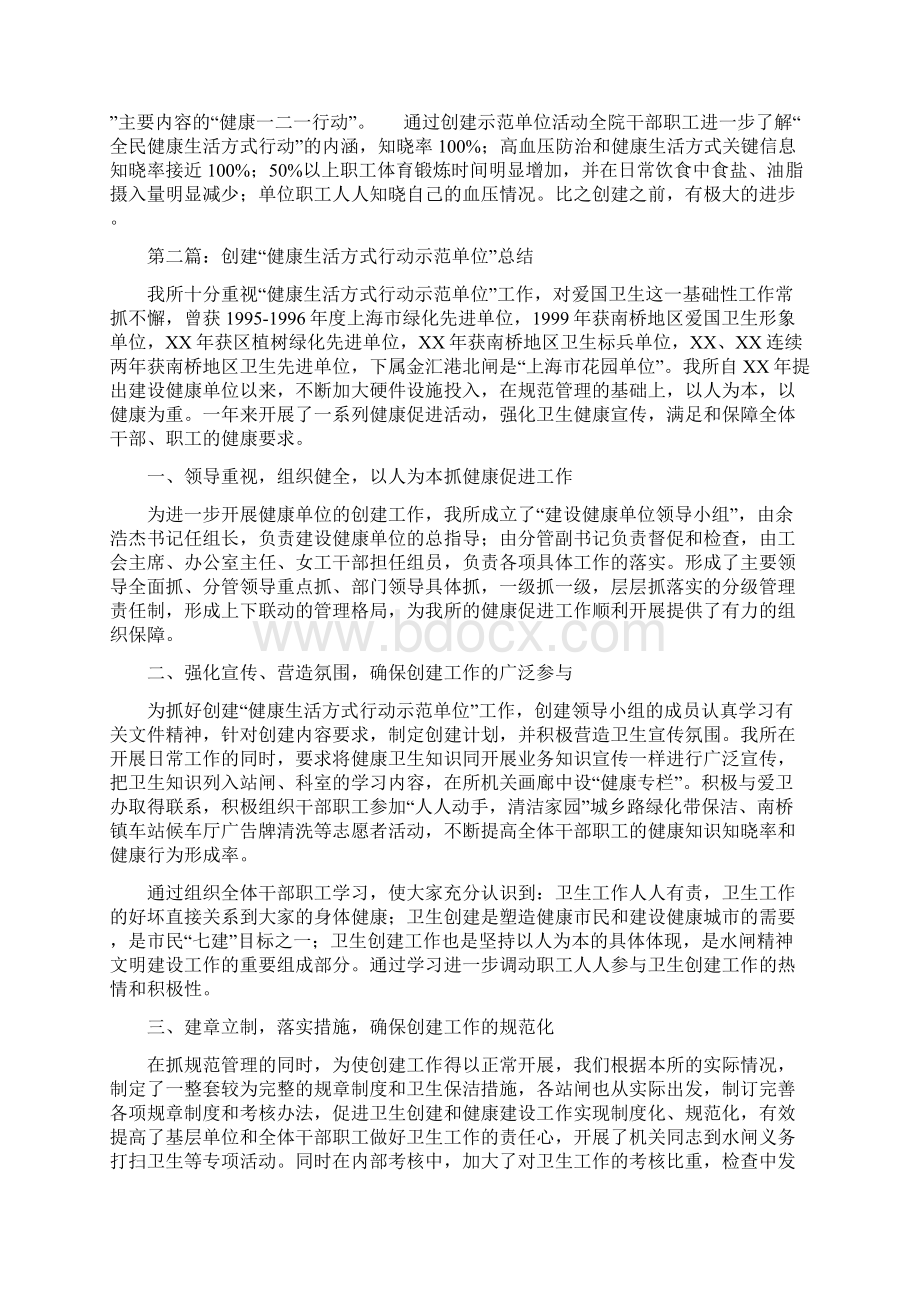 创建健康生活方式行动示范单位总结.docx_第3页