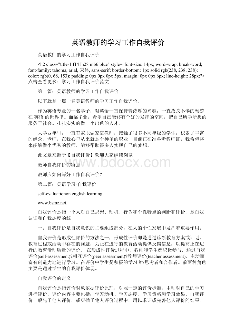 英语教师的学习工作自我评价.docx_第1页