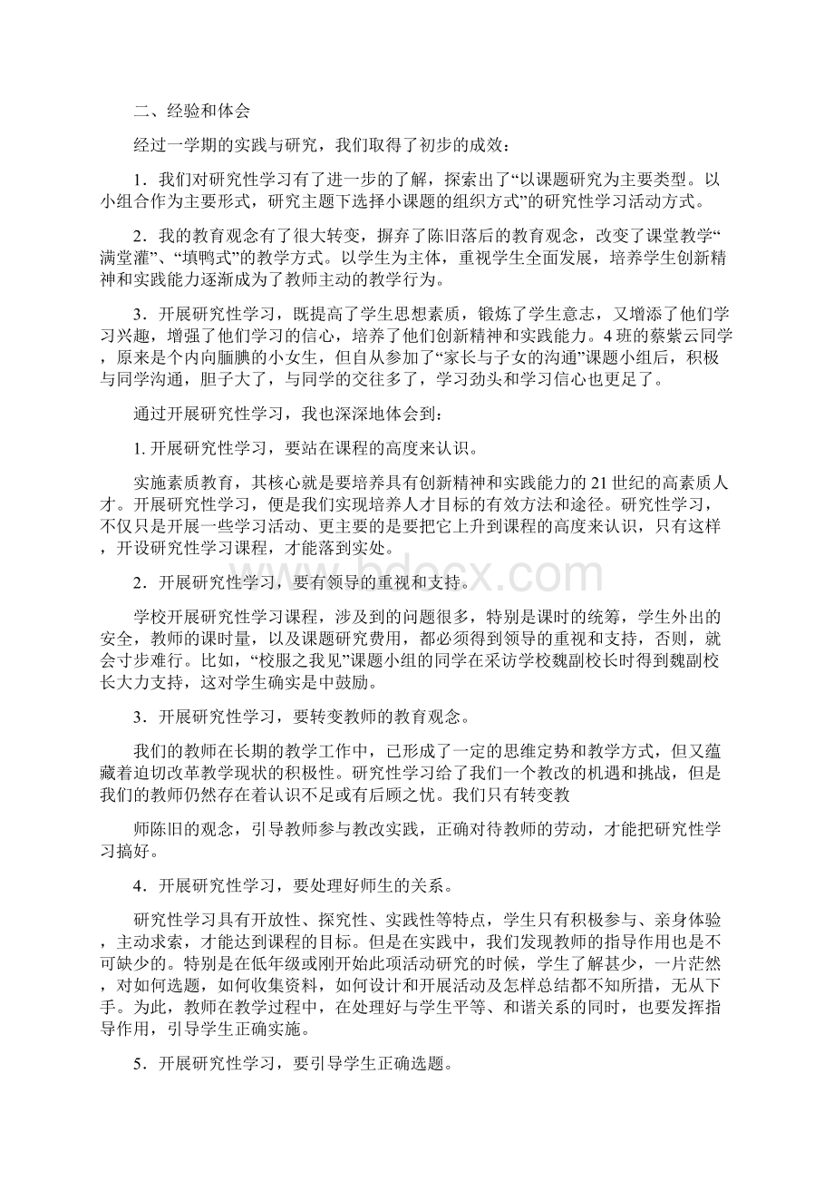 英语教师的学习工作自我评价.docx_第3页