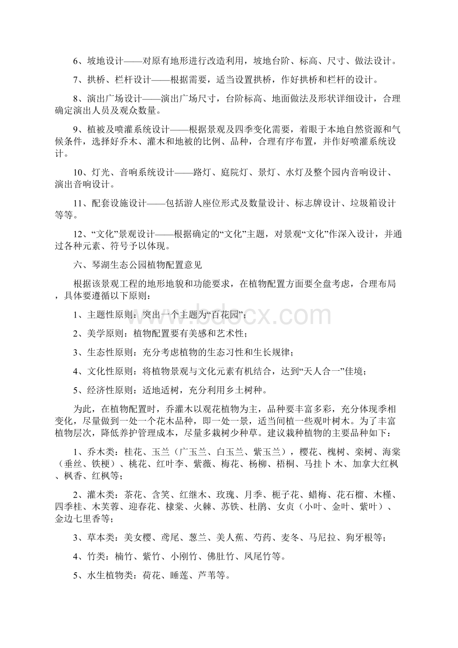 琴湖景观设计任务书 715修Word文档下载推荐.docx_第3页