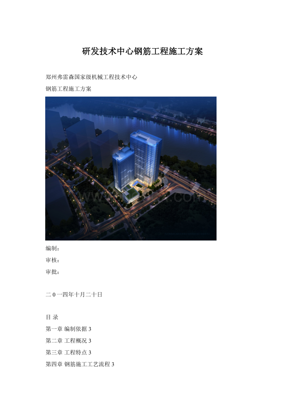 研发技术中心钢筋工程施工方案.docx